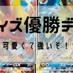 新レギュレーションまでに集めておきたいカード10選 レギュ落ち後のおすすめ代用カード ポケカ ゲームのおしろ